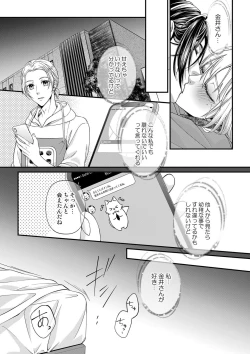 Page 200 of その素顔は俺だけのもの 第1-6話