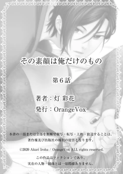 Page 208 of その素顔は俺だけのもの 第1-6話