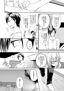 Page 22 of その素顔は俺だけのもの 第1-6話