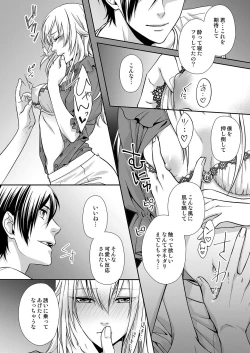 Page 26 of その素顔は俺だけのもの 第1-6話