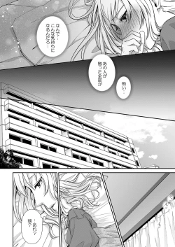 Page 30 of その素顔は俺だけのもの 第1-6話