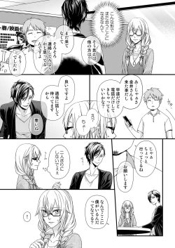 Page 41 of その素顔は俺だけのもの 第1-6話