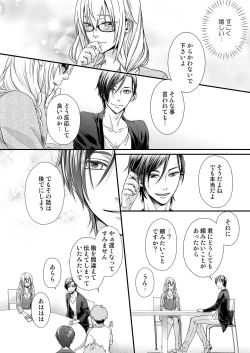 Page 43 of その素顔は俺だけのもの 第1-6話