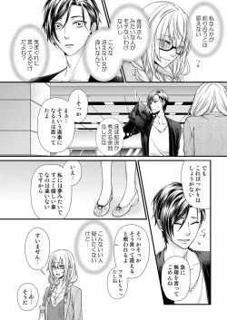 Page 48 of その素顔は俺だけのもの 第1-6話