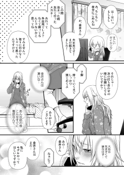 Page 53 of その素顔は俺だけのもの 第1-6話