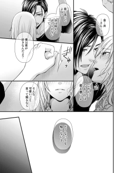 Page 61 of その素顔は俺だけのもの 第1-6話