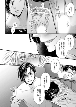 Page 65 of その素顔は俺だけのもの 第1-6話