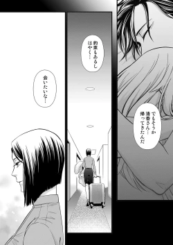 Page 71 of その素顔は俺だけのもの 第1-6話