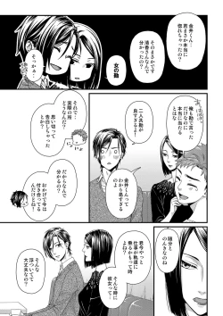 Page 79 of その素顔は俺だけのもの 第1-6話