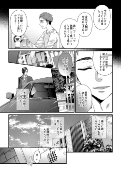 Page 83 of その素顔は俺だけのもの 第1-6話