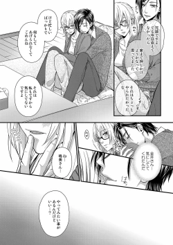 Page 85 of その素顔は俺だけのもの 第1-6話