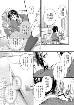Page 87 of その素顔は俺だけのもの 第1-6話