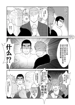 Page 40 of Moshimo Yakuza no Atama no Ue ni Otoko no Pants ga Ochite Kitara.