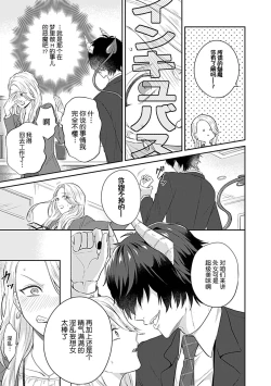 Page 16 of Mousou OL wa Incubus to xxx Shitai