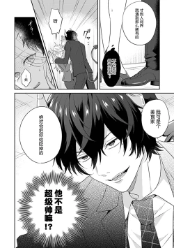 Page 17 of Mousou OL wa Incubus to xxx Shitai