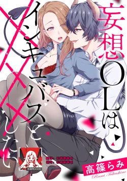 Page 1 of Mousou OL wa Incubus to xxx Shitai