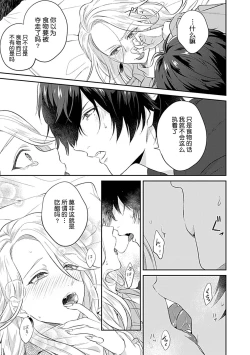 Page 36 of Mousou OL wa Incubus to xxx Shitai