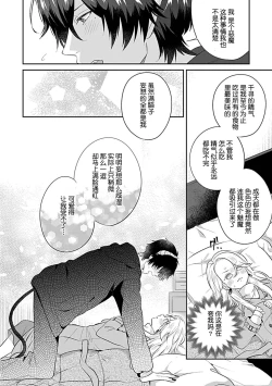 Page 37 of Mousou OL wa Incubus to xxx Shitai