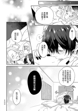Page 43 of Mousou OL wa Incubus to xxx Shitai
