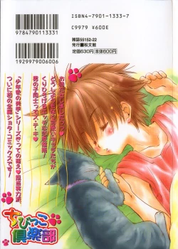 Page 3 of Chibikko Club