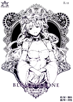 Page 1 of BLUMENKRONE Yakujin no Kakan