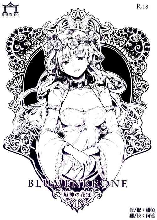 Download BLUMENKRONE Yakujin no Kakan