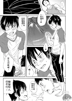 Page 19 of Nii-chan wa Honto Baka. | 哥哥真是个傻瓜。