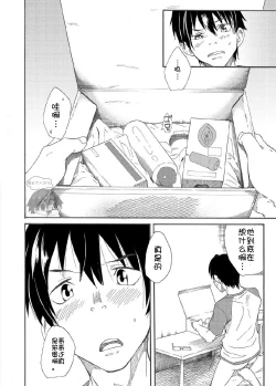 Page 4 of Nii-chan wa Honto Baka. | 哥哥真是个傻瓜。