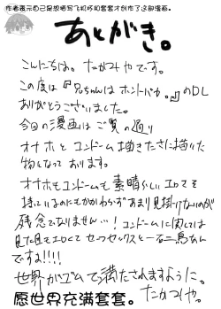 Page 58 of Nii-chan wa Honto Baka. | 哥哥真是个傻瓜。