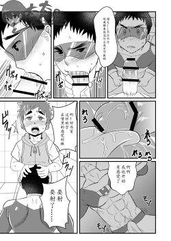 Page 13 of My Hero Kareshi | 我的英雄男友