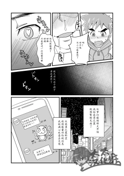 Page 22 of My Hero Kareshi | 我的英雄男友