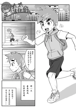 Page 3 of My Hero Kareshi | 我的英雄男友