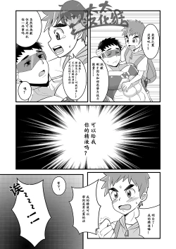 Page 8 of My Hero Kareshi | 我的英雄男友