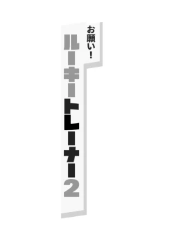 Page 26 of Onegai! Rookie Trainer 2