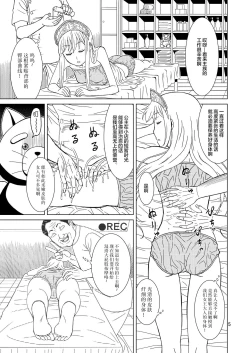 Page 6 of Anma Oujo - Princess Massage