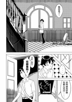 Page 6 of Toumei Oujo