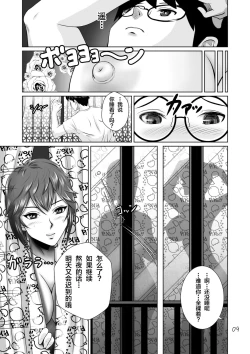 Page 10 of Netorare Osananajimi Haruka-chan Kiki Ippatsu!!