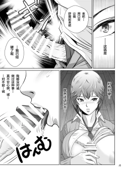 Page 16 of Netorare Osananajimi Haruka-chan Kiki Ippatsu!!