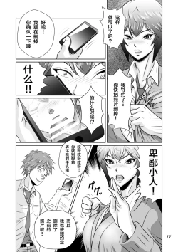 Page 18 of Netorare Osananajimi Haruka-chan Kiki Ippatsu!!