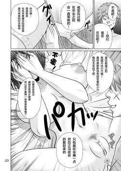 Page 23 of Netorare Osananajimi Haruka-chan Kiki Ippatsu!!
