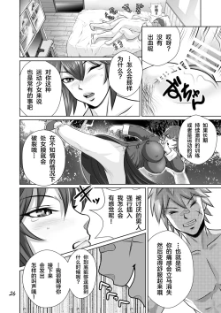 Page 27 of Netorare Osananajimi Haruka-chan Kiki Ippatsu!!