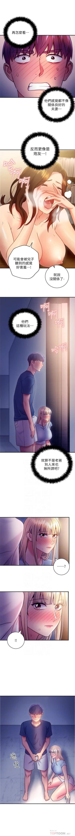 Page 172 of （週2）繼母的朋友們 1-24 中文翻譯（更新中）