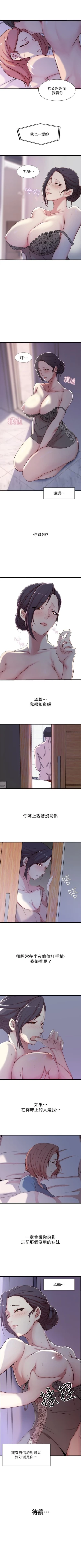 Page 10 of （週2）老婆的姊姊 1-19 中文翻譯（更新中）