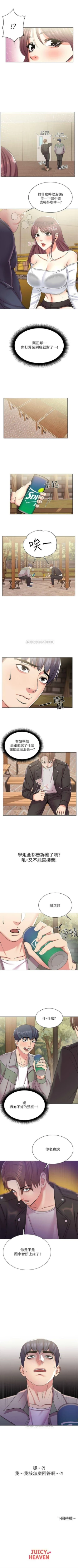 Page 82 of （週3）超市的漂亮姐姐 1-19 中文翻譯（更新中）