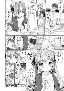 Page 92 of Koakuma wa Shoudoubutsu - Sweet devils as my pets.