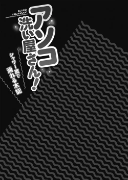 Page 35 of Asoko Araiya-san! ～Shawa Shitsu de Nureru Honnou～