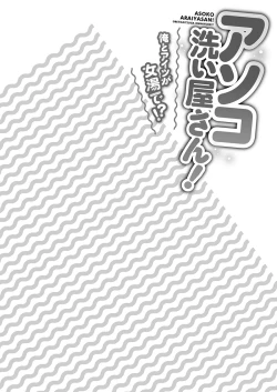 Page 132 of Asoko Araiya-san! ～Ore to Aitsu ga Onnayu de!?～