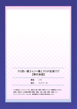 Page 164 of Asoko Araiya-san! ～Ore to Aitsu ga Onnayu de!?～