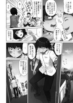 Page 84 of Asoko Araiya-san! ～Ore to Aitsu ga Onnayu de!?～