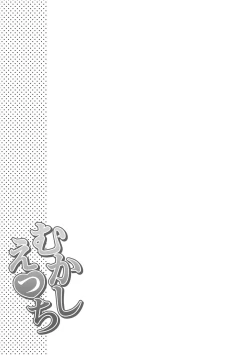 Page 193 of Mukashi Ecchi